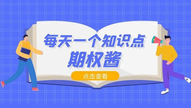 期权开户跟期货开户一样麻烦吗？
