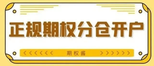 期货期权怎么开户 ？（内涵0门槛开户和手续费）