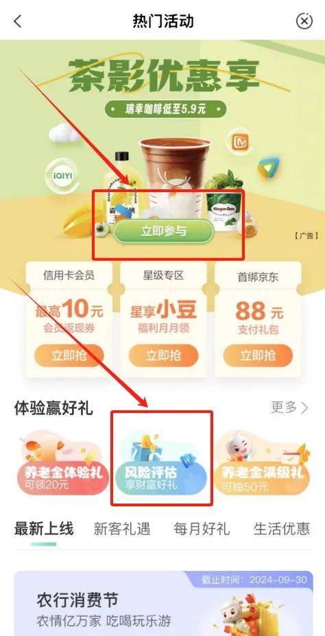农行100立减金+优惠买，建行消费达标月月开
