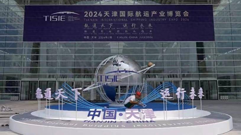 9个主题展区，2024天津国际航运展今天下午开幕