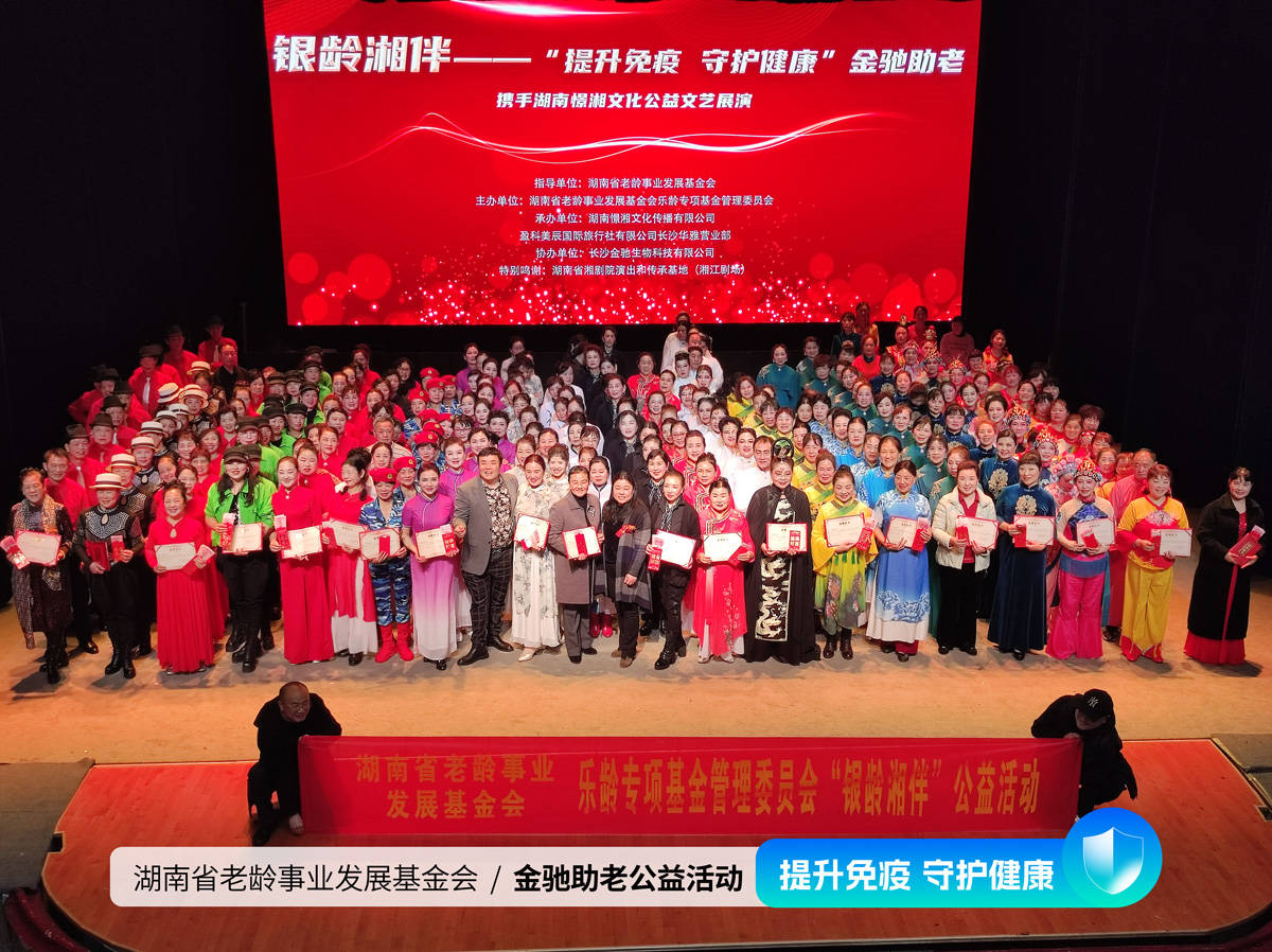 壹生爱鲵一生爱你银龄湘伴——提升免疫，守护健康