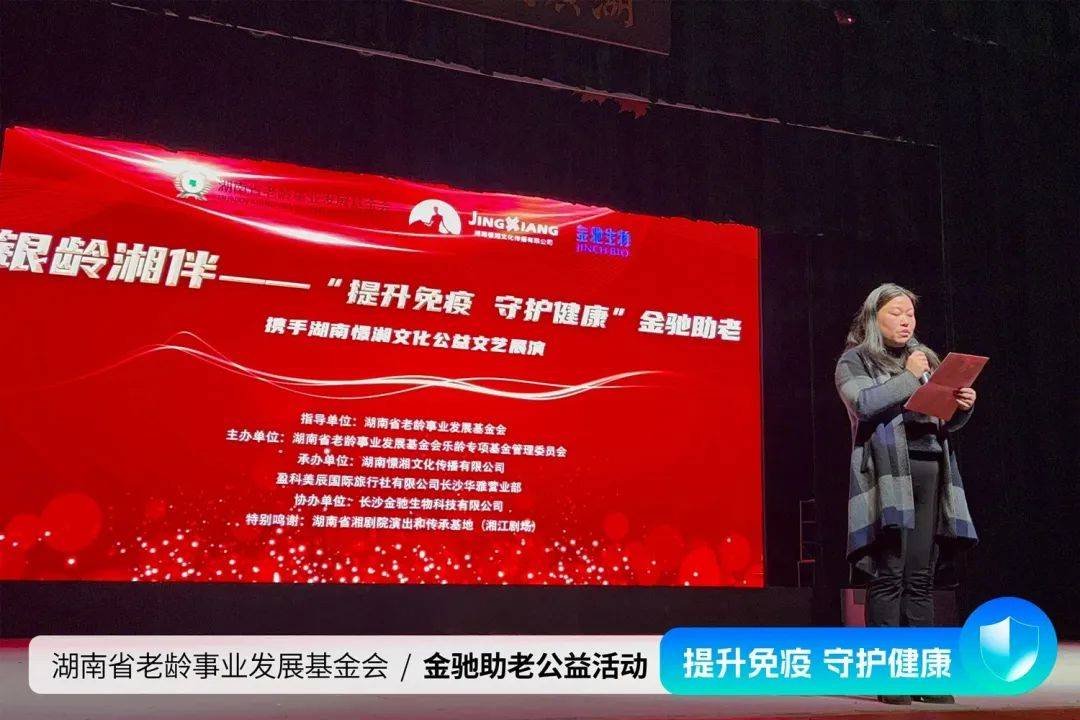 壹生爱鲵一生爱你银龄湘伴——提升免疫，守护健康