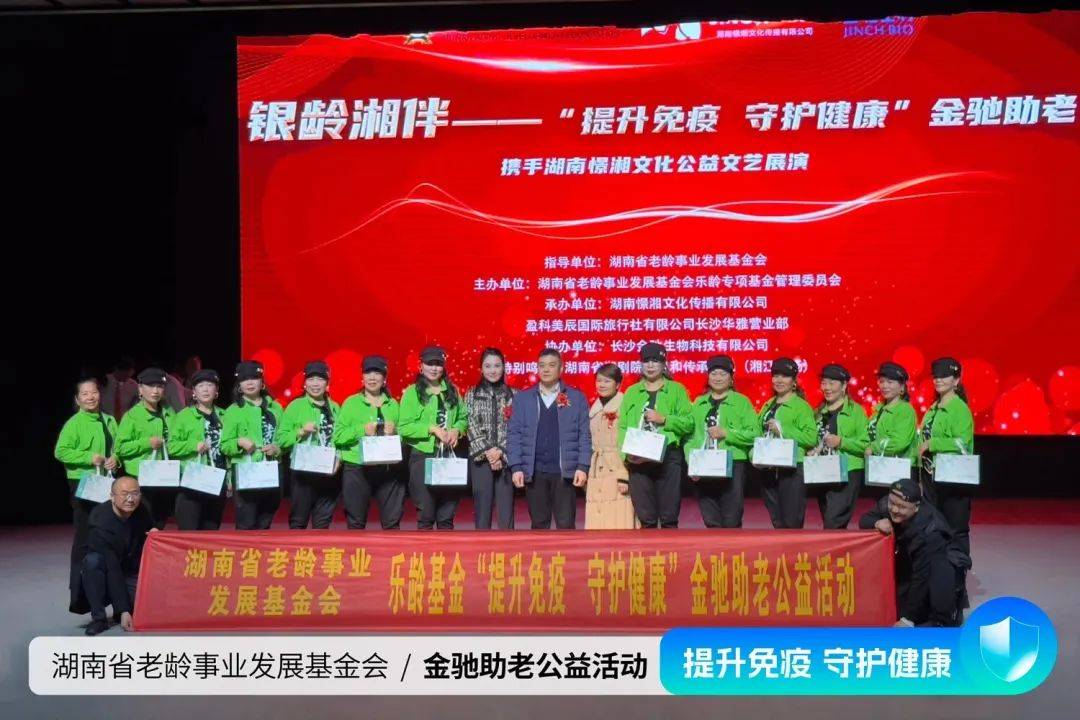 壹生爱鲵一生爱你银龄湘伴——提升免疫，守护健康