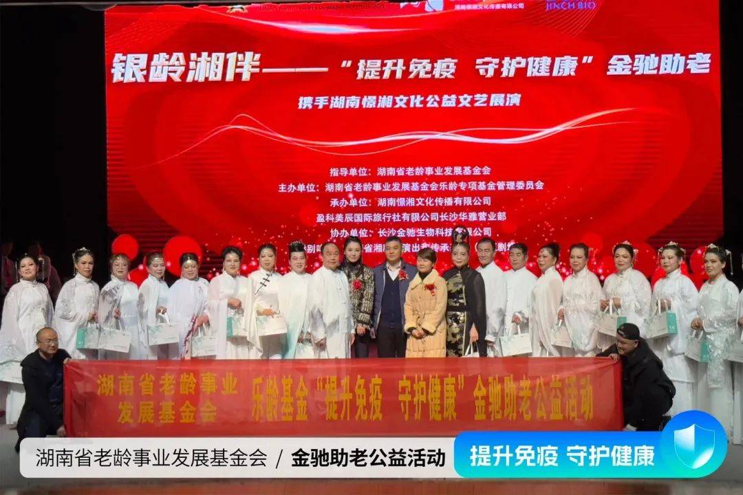 壹生爱鲵一生爱你银龄湘伴——提升免疫，守护健康