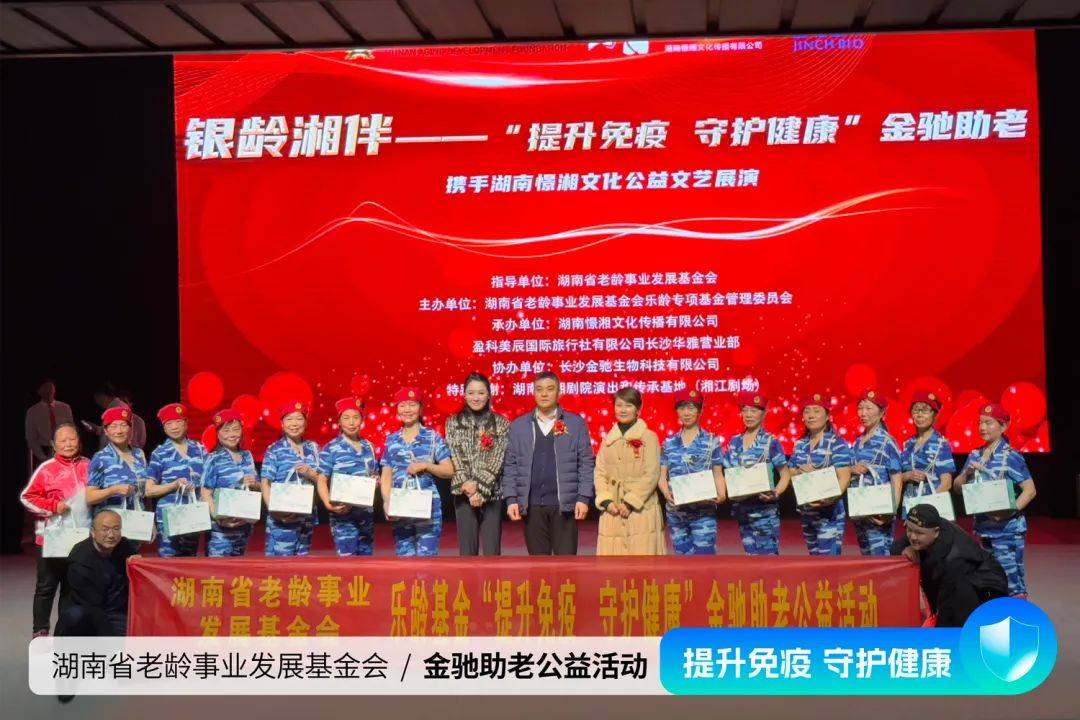 壹生爱鲵一生爱你银龄湘伴——提升免疫，守护健康