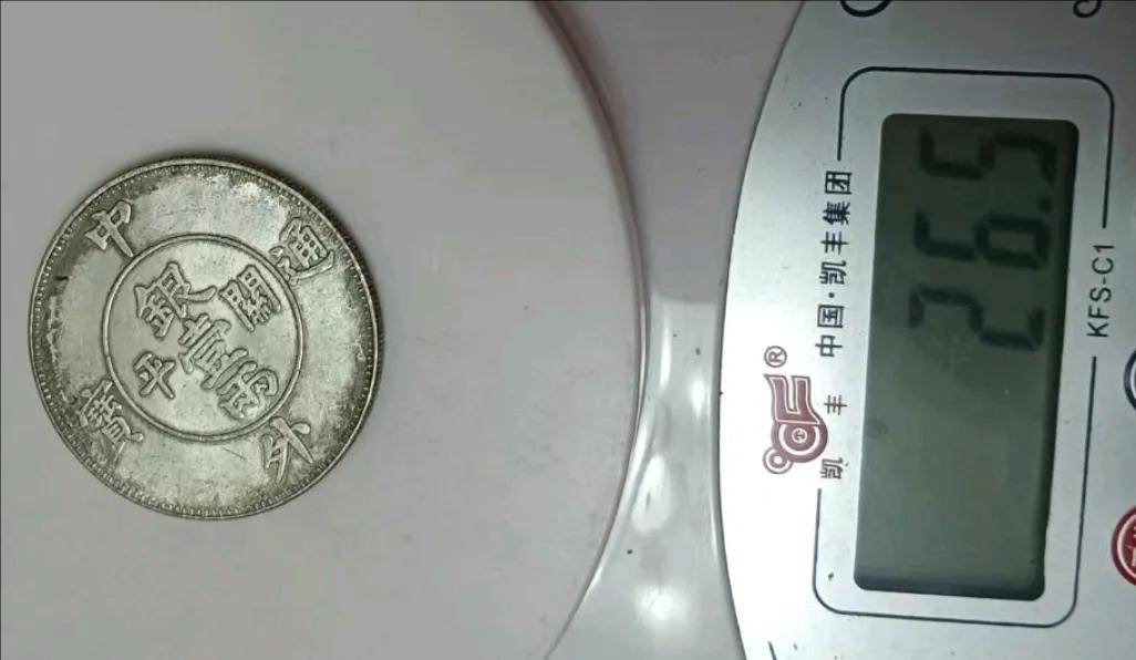家族秘藏：一枚中外通宝关平银壹两，背面双龙八卦太极图