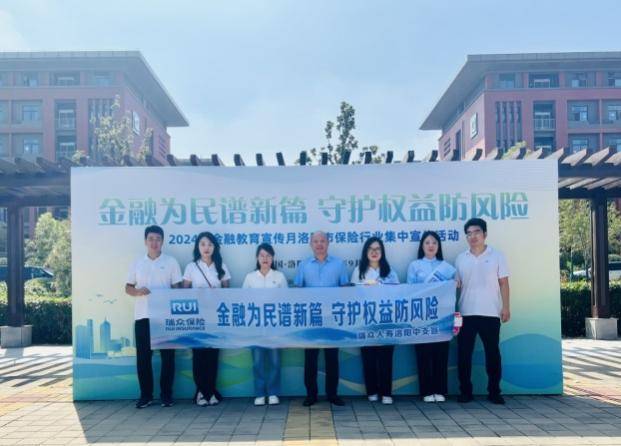 瑞众人寿洛阳中支开展“金融知识园游会”进校园 活动