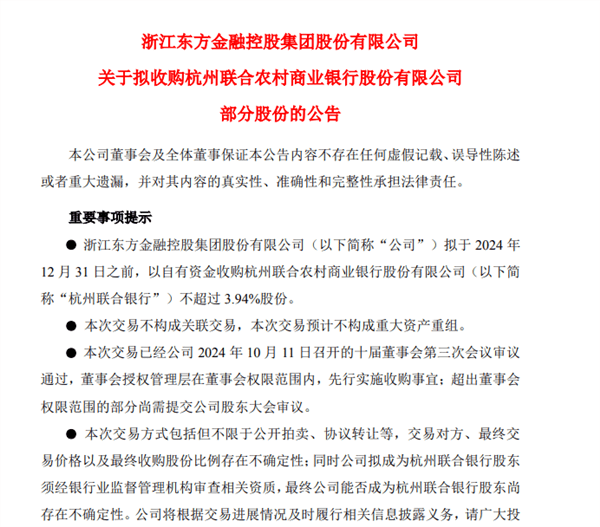 补充核心金融资源！浙江东方股价涨停