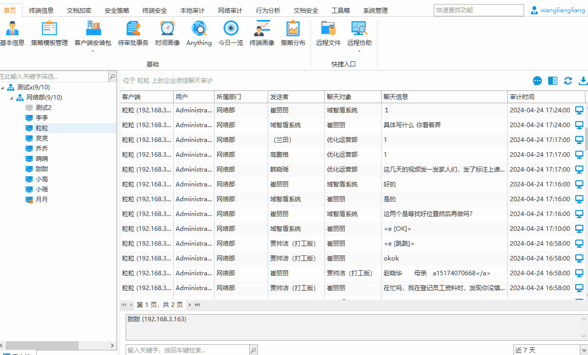 什么软件能监控电脑端微信？这合法吗？有哪些合法的软件推荐