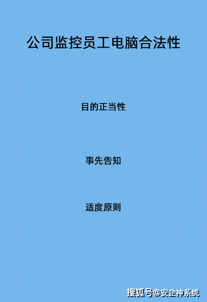 公司监控员工电脑合法吗？如何通过合法的手段对员工电脑进行监控呢？