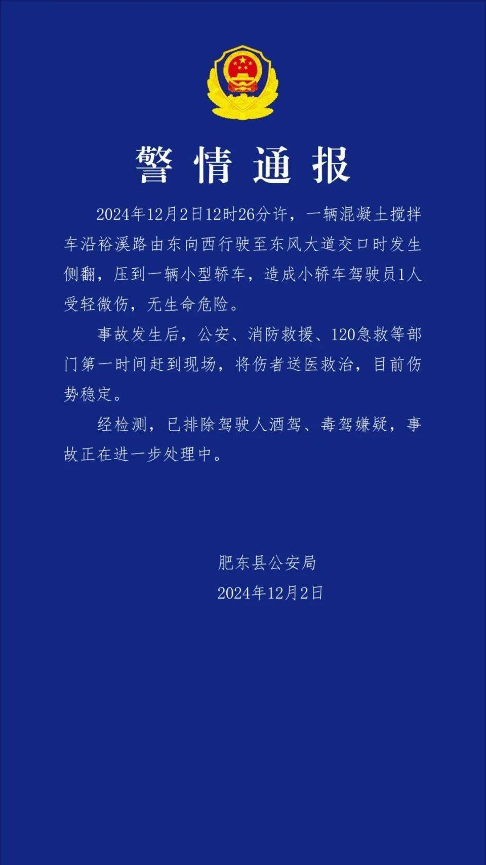 奇迹生还！小轿车被侧翻搅拌车压扁，司机挥手求救，警方：受轻微伤