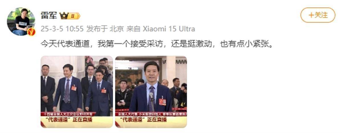 雷军走出会堂被团团围住，连说15句谢谢，记者打趣“接受采访就买 SU7”