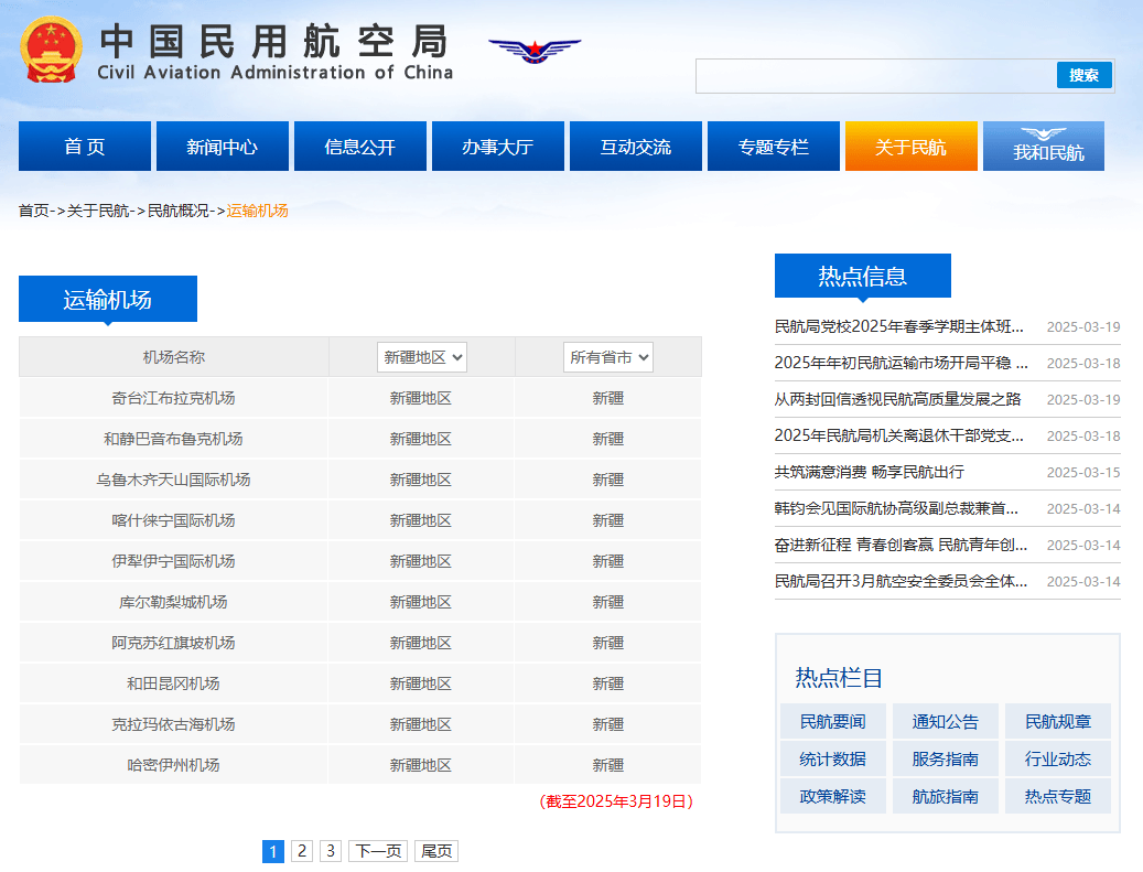 定了，乌鲁木齐地窝堡国际机场已更名为“乌鲁木齐天山国际机场”