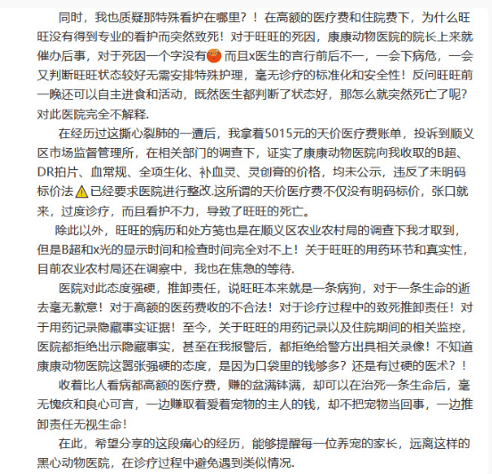 演员韩丹桐怒斥宠物医院天价收费：狗狗住院三天却突然死亡