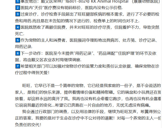 演员韩丹桐怒斥宠物医院天价收费：狗狗住院三天却突然死亡
