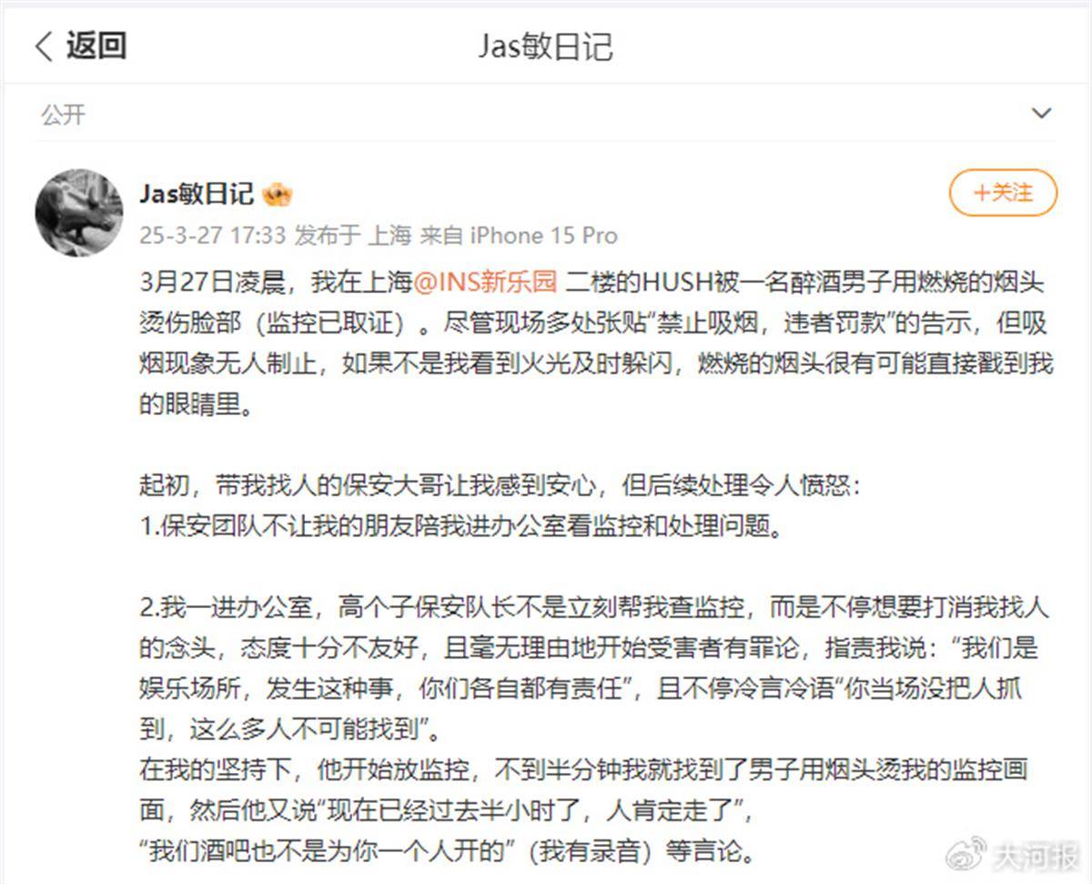 女生在上海禁烟场所被烟头烫伤，绝不能被视为“个人纠纷”