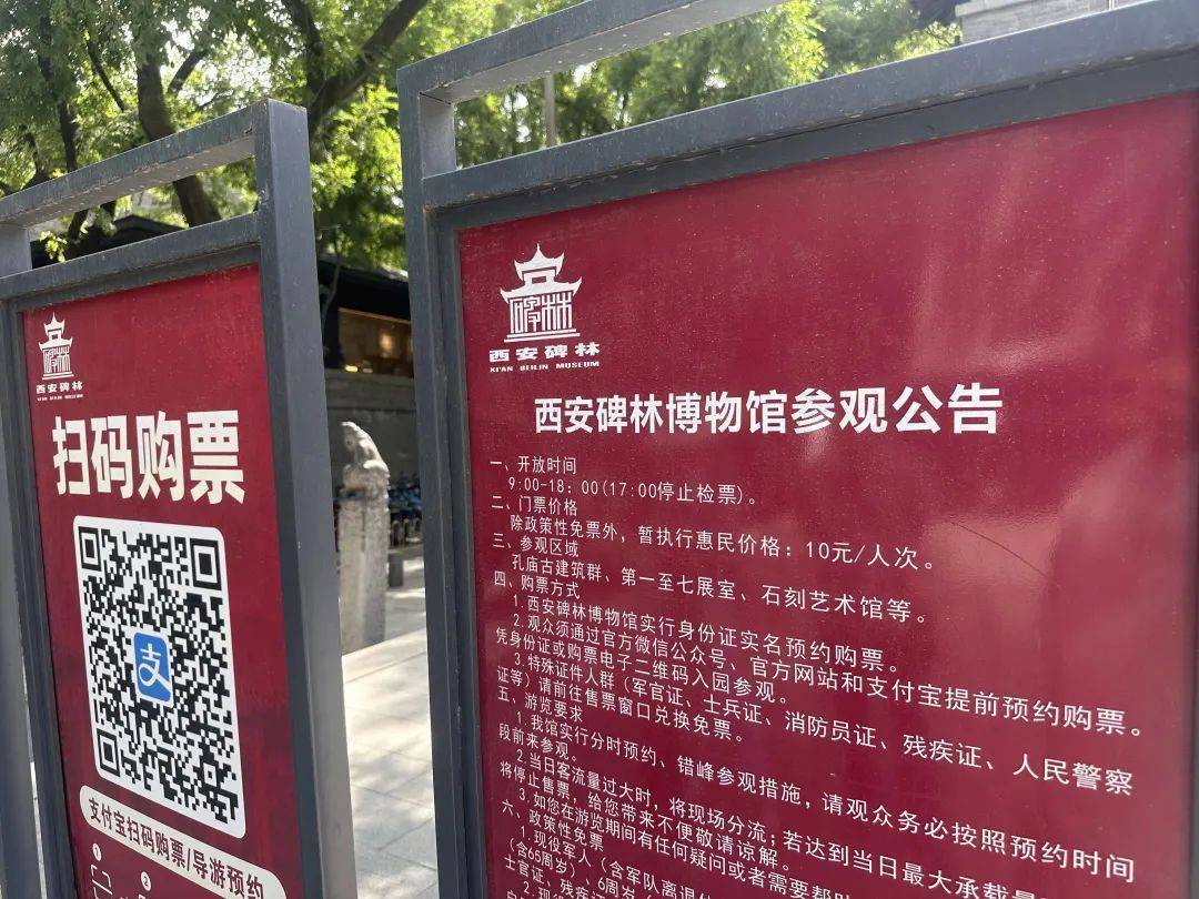西安碑林博物馆票价将调至85元，工作人员：10元属于改扩建期间惠民票