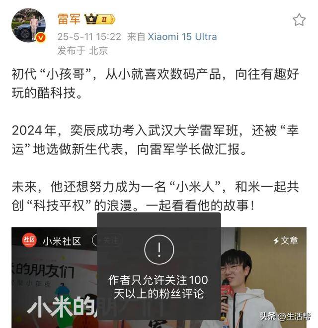 雷军微博设置只允许关注100天以上粉丝评论！小米近日陷入退车风波