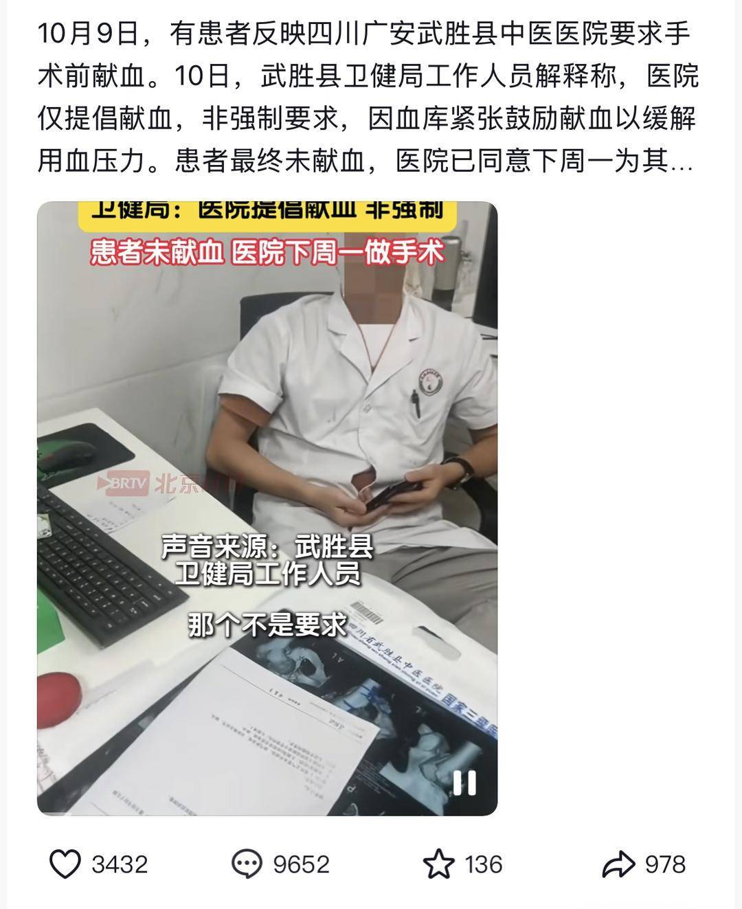 四川武胜回应“医院用血风波”：政策宣讲出现理解偏差，从未规定“不献血不手术”