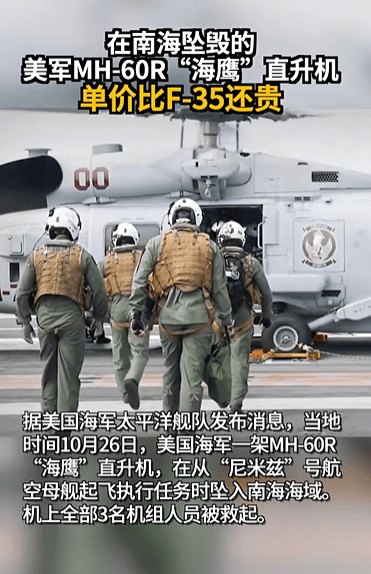 在南海坠毁的美军直升机单价超1亿美元,比F-35战斗机还贵