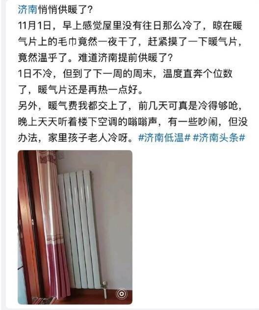 从“按天供暖”到“看天供暖”！山东多地暖气提前上岗应对低温暖民心